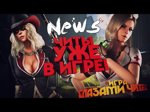 Видео: Battle Carnival NEWS - ИГРА ГЛАЗАМИ ЧИТЕРА ЧИТЫ УЖЕ В ИГРЕ