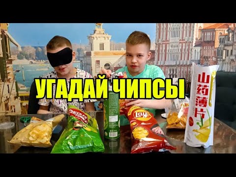 Видео: Чипсовый Битва: Угадай Вкус с Закрытыми Глазами! 🍟🤔 Skibidist Arslan и Hasan!