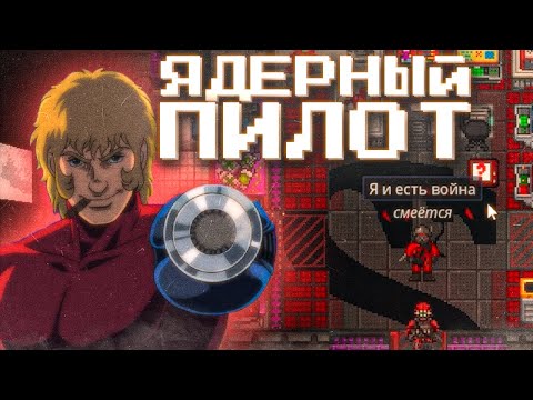 Видео: ОПАСНЫЕ ПРИКЛЮЧЕНИЯ НА Space Station 14