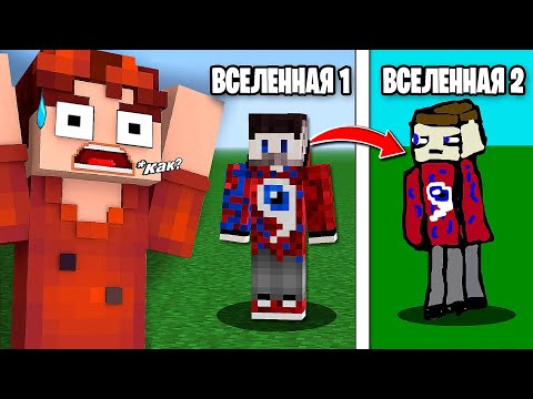 Видео: 😱Я Затроллил друга МОДОМ НА МУЛЬТИВСЕЛЕННЫЕ в Майнкрафт..