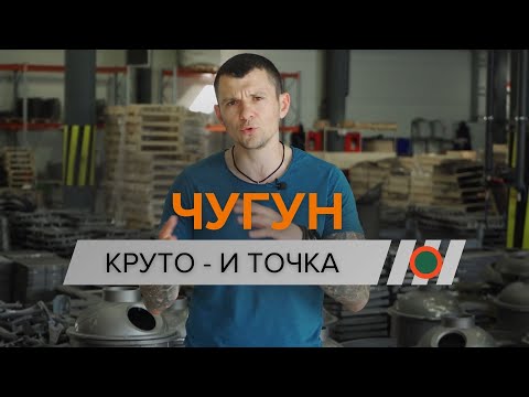 Видео: Почему чугунная печь - это действительно круто.
