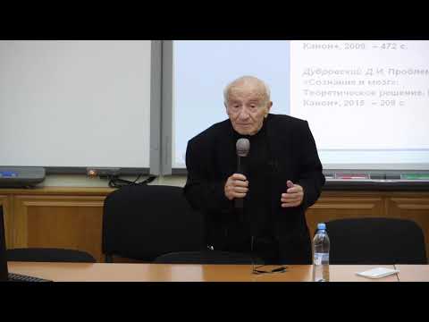 Видео: Лекция № 7 "Трудная" проблема сознания: основные вопросы и перспективы их научного решения