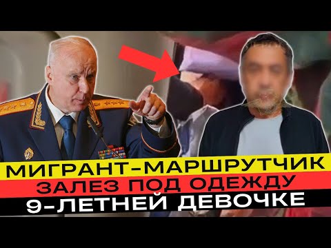Видео: После домогательств пытался сразу свалить из страны!