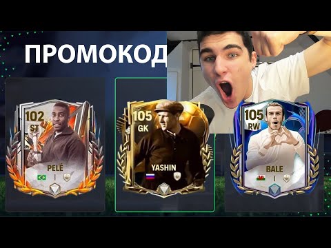 Видео: ПОСЛЕДНИЙ ШАНС И… Я ВЫТАЩИЛ ЛУЧШЕГО 110 OVR ИГРОКА!! ТАКОГО НЕ ДЕЛАЛ НИКТО В FC MOBILE!!!