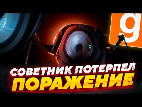 Видео: ИГРАЮ ЗА СОВЕТНИКА И УПРАВЛЯЮ АЛЬЯНСОМ! HALF-LIFE 2 RP | GARRY'S MOD | GMOD | HALF-LIFE 2