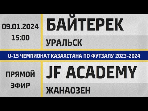 Видео: "Байтерек" Уральск - "JF Academy" Жанаозен (09.01.2024) U-15. Прямой эфир