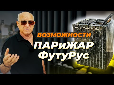 Видео: ПАРиЖАР ФутуРус Создаёт эмоции в русской бане! Нажми кнопку - получи результат - баня, сауна, хамам