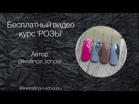 Видео: Бесплатный видео курс «РОЗЫ»