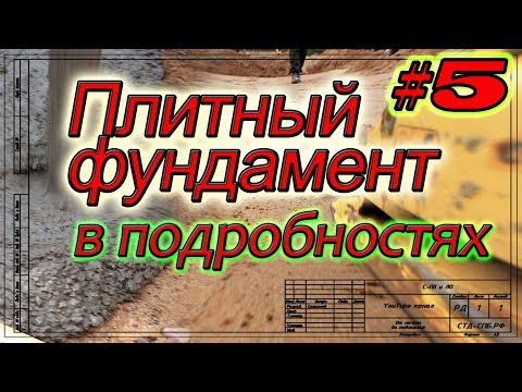 Видео: Плитный фундамент в Мендсарах. Подготовка песчаного основания. Бетонная подготовка.