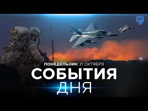 Видео: СОБЫТИЯ ДНЯ. ИЗРАИЛЬ. ПРЯМОЙ ЭФИР. 21 октября 16:00 - 20:00. Новости Израиля сегодня