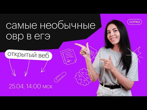 Видео: Самые необычные ОВР в ЕГЭ | ЕГЭ ХИМИЯ 2021 | Онлайн-школа СОТКА