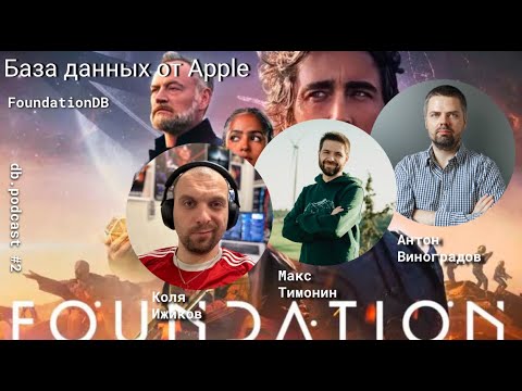 Видео: База данных от Apple, FoundationDB