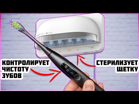Видео: УМНАЯ ЭЛЕКТРИЧЕСКАЯ ЗУБНАЯ ЩЕТКА OCLEAN X PRO + СТЕРИЛИЗАТОР ЗУБНЫХ ЩЁТОК OCLEAN S1