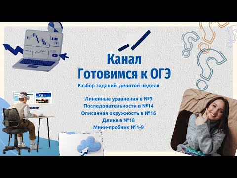 Видео: Телеграмм канал Готовимся к ОГЭ по математике