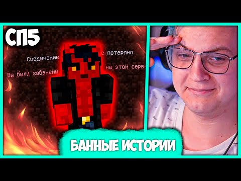 Видео: [ ⤷😈 ] Пятёрка про Банное ОПГ на #СП5 🔞 Истории Тёмной Стороны СП (Нарезка стрима ФУГА TV)