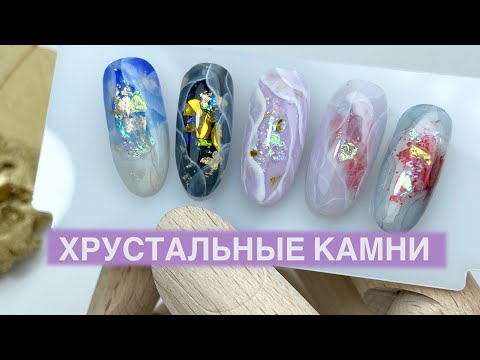 Видео: ТРЕНД 2021 🔥 4 способа сделать ТЕКСТУРУ КАМНЯ | Ракушечник |маникюр из ИНСТАГРАММ 💅