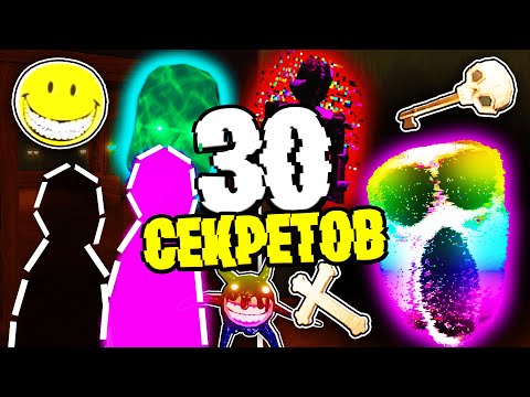 Видео: 28 СЕКРЕТОВ И ВЕЩЕЙ которых ТЫ НЕ ЗНАЛ В DOORS ROBLOX