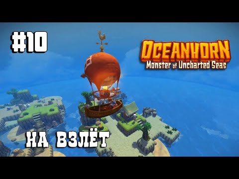 Видео: Oceanhorn прохождение #10 Древняя крепость. Флюгер