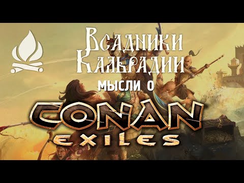 Видео: Conan Exiles. Последний сезон и итоги проекта