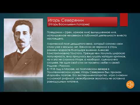 Видео: В Осеева "Кто наказал его?"; И Северянин "Её питомцы"