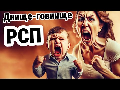 Видео: Разведёнка с прицепом - ЭТО ДНИЩЕ | Что ждёт тебя в браке с РСП