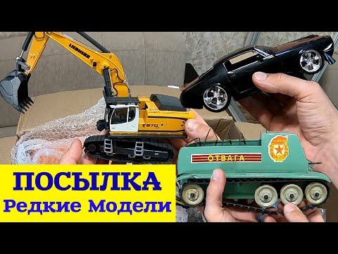 Видео: Куча моделей из посылки. Машинки СССР. Посылка для Сами с усами