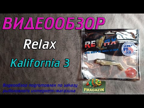 Видео: Видеообзор Relax Kalifornia по заказу Fmagazin