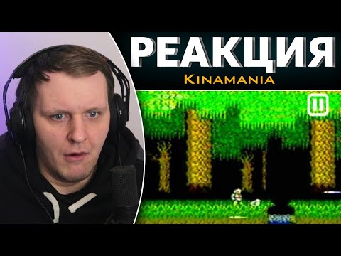 Видео: Dendy Chronicles - выпуск #4 | Реакция на Kinamania
