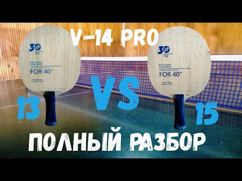 Видео: Обзор-сравнение 2-х версий основания Yinhe V-14 pro