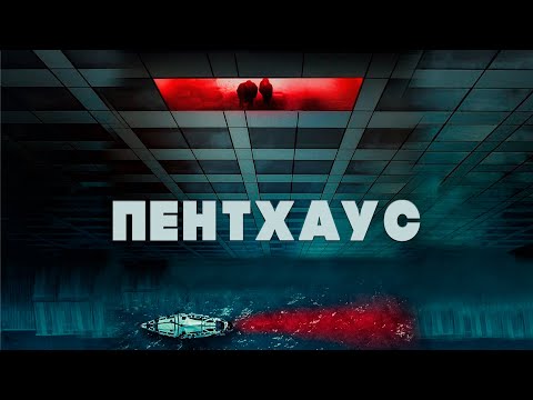 Видео: НОВИНКА КИНО 2021 ТРИЛЛЕР С НАРАСТАЮЩИМ НАПРЯЖЕНИЕМ! Пентхаус HD. Лучшие Зарубежные Фильмы Триллеры