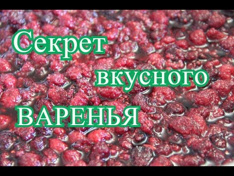 Видео: Рецепт варенья из любой ягоды.