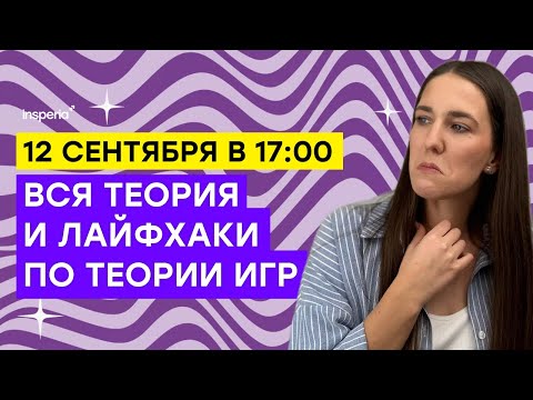 Видео: ТЕОРИЯ ИГР (вся теория + ручное решение) | ЕГЭ по информатике