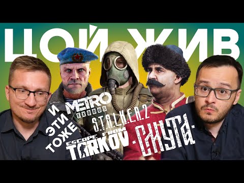 Видео: Распродажа Смуты / STALKER 2 уже вне политики / Будущее Metro 4 / Новый движок Escape from Tarkov