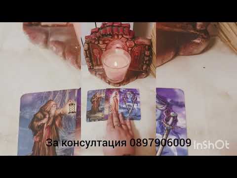 Видео: 💖🌟лъже ли ви и за какво💖🌟