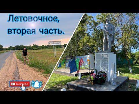 Видео: Летовочное, Тайыншиский район. Вторая часть. Лето 2024г