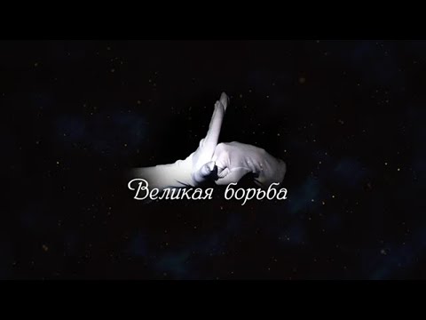 Видео: Мим пантомима - Великая борьба #4 | Театральные постановки