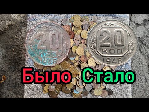 Видео: Такого я НЕ ОЖИДАЛ! Результат чистки монет вас сильно удивит!!!