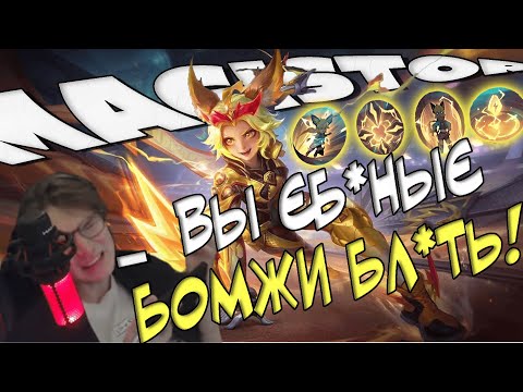 Видео: ЭТО ЖЕСТЬ | МАГИСТР ЗА ДЖОЙ | Mobile Legends