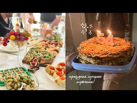 Видео: Vlog: отметили папин День Рождения🎊🍰