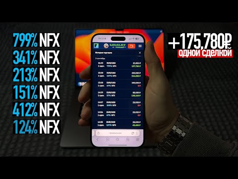 Видео: ⚡️Как ловить ОГРОМНУЮ доходность NFX? Я нашел рабочий способ на Binarium!