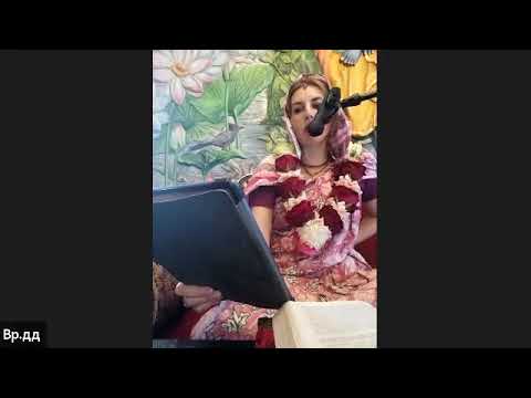 Видео: 28/10/25 ШБ 2.10.43 - ЕМ Враджарани дд