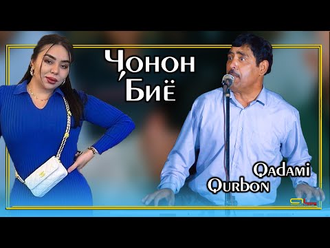 Видео: Кадам Курбон - Чонон биё / Qadami Qurbon - Jonon biyo