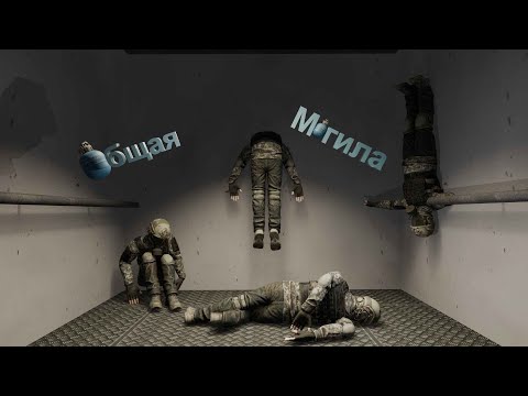 Видео: Общая могила ➲ Смешные катки ➲ SCP Secret Laboratory