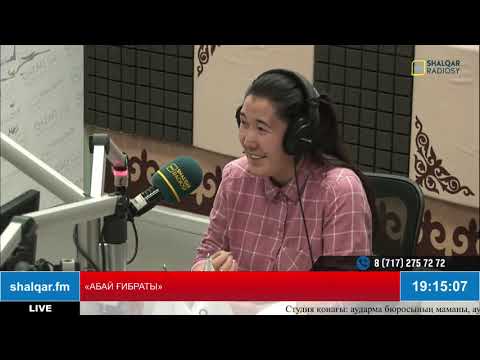 Видео: «АБАЙ ҒИБРАТЫ»