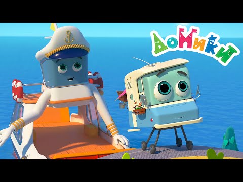 Видео: Домики - Сиднейский оперный театр 🤩 Серия 86 🤩 ПРЕМЬЕРА 2023 | Мультики для детей