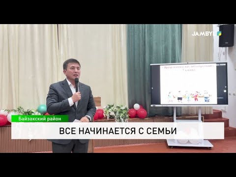 Видео: Все начинается с семьи