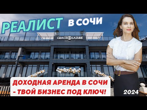 Видео: Что купить в Сочи для сдачи в аренду?? Гостиничный номер у моря!