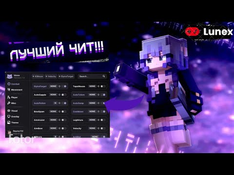 Видео: Это ЛУЧШИЙ и БЕСПЛАТНЫЙ чит клиент, для MINECRAFT🎯 ! 1.16.5- 1.20.4!