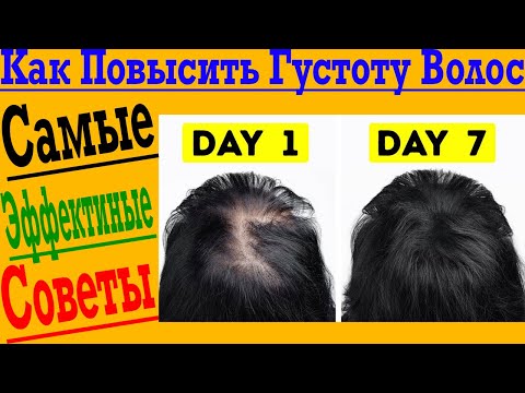 Видео: Как сделать ВОЛОСЫ ГУЩЕ!