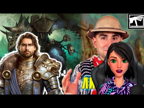 Видео: Лизардмены (Людоящеры) - место в мире Вархаммер | Warhammer Fantasy - Реакция на Вовин шкаф
